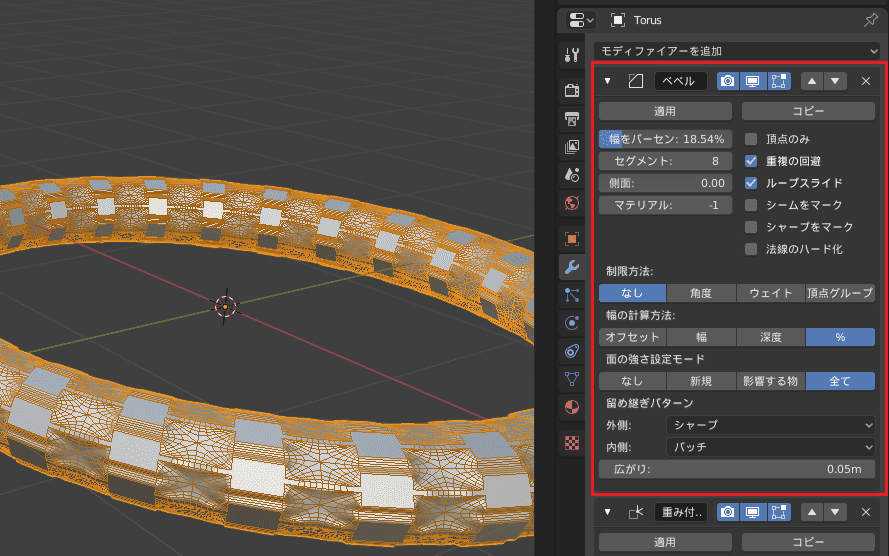 Blender 重さ付き法線 ベベル モディファイアー 3DCG モデリング トーラス 面の強さ