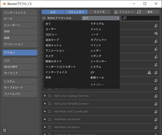 Blender プリファレンス アドオン 設定 Add-on 3DCG モデリング