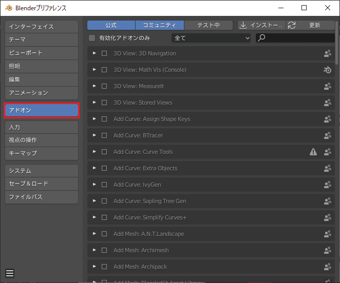 Blender プリファレンス アドオン 設定 Add-on 3DCG モデリング