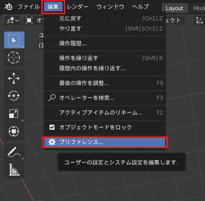 Blender プリファレンス アドオン 設定 Add-on 3DCG モデリング