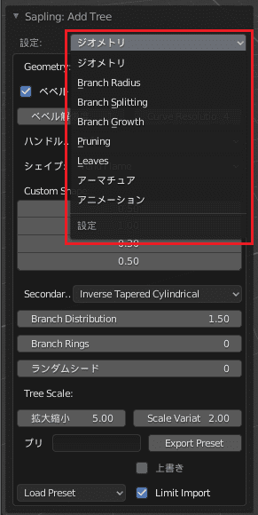 Blender アドオン 追加 カーブ Add-on Sapling_Tree_Gen 3DCG モデリング オペレーターパネル