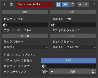 Blender 頂点ウェイト合成 モディファイアー 3DCG モデリング 頂点グループ