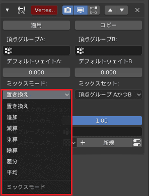 Blender 頂点ウェイト合成 モディファイアー 頂点グループ 3DCG モデリング