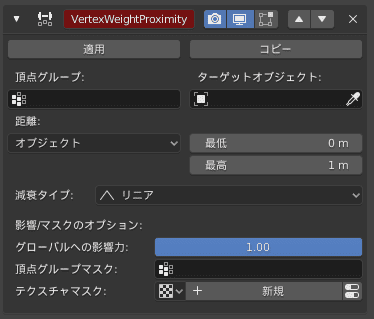 Blender 頂点ウェイト近傍 モディファイアー 頂点グループ 3DCG モデリング