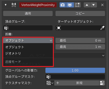 Blender 頂点ウェイト近傍 モディファイアー 頂点グループ 3DCG モデリング