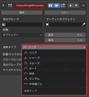 Blender 2 8 頂点グループの局所的なウェイト編集 頂点ウェイト近傍モディファイアー ほろほろりドットコム
