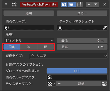 Blender 頂点ウェイト近傍 モディファイアー 頂点グループ 3DCG モデリング
