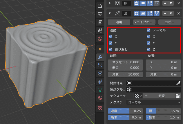 Blender 波 モディファイアー 3DCG モデリング