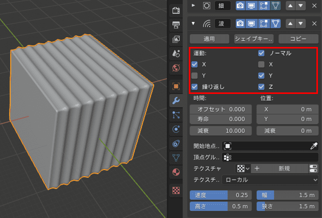 Blender 波 モディファイアー 3DCG モデリング