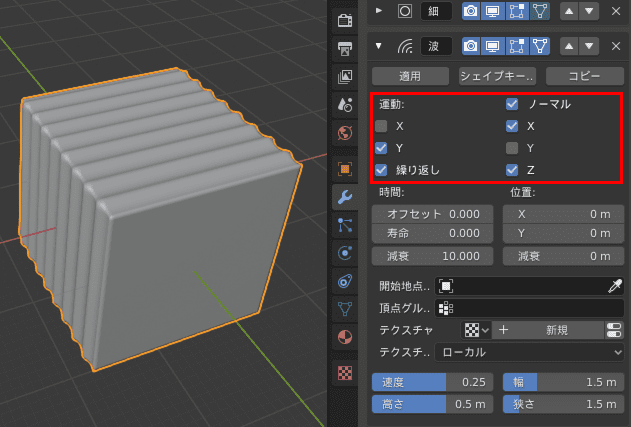 Blender 波 モディファイアー 3DCG モデリング