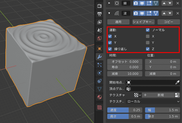 Blender 波 モディファイアー 3DCG モデリング