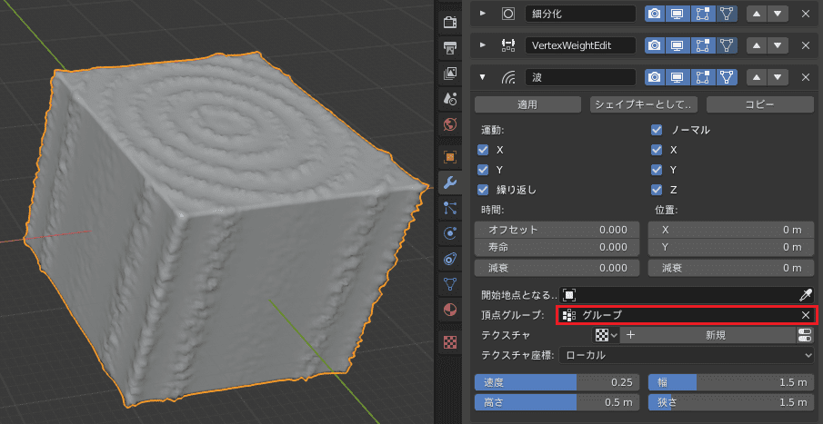 Blender 波 モディファイアー 3DCG モデリング テクスチャ