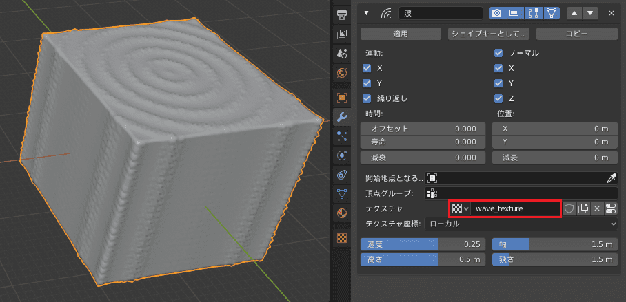 Blender 波 モディファイアー 3DCG モデリング テクスチャ マッピング