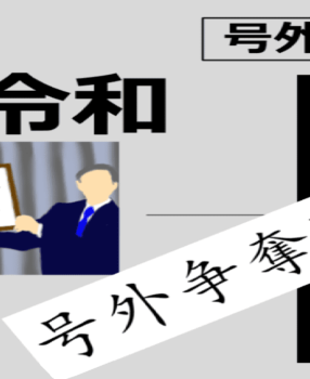 【HTML5ゲーム】号外争奪戦【第31回あほげー参加作品】