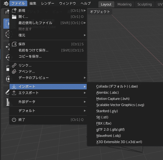 Blender ファイル インポート 3DCG モデリング 