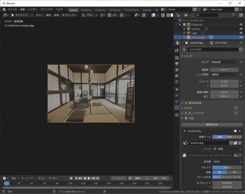 Blender fSpy Import カメラオブジェクト 下絵 和室 画像 3DCG モデリング
