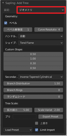 Blender アドオン カーブ Add-on Sapling_Tree_Gen 3DCG モデリング 木