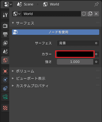 Blender プロパティエディタ 背景 ワールド カラー 3DCG モデリング