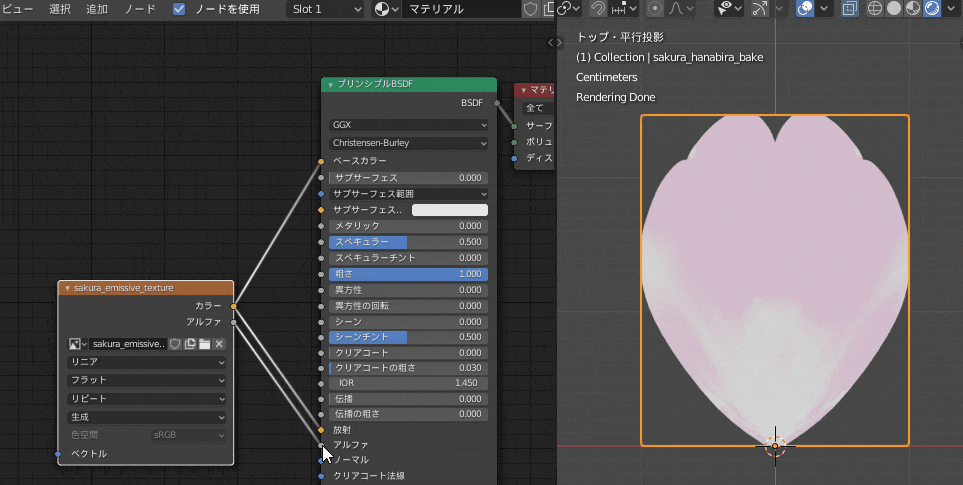 Blender 花びら 桜 マテリアル 3DCG モデリング