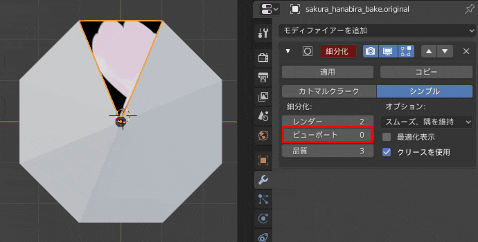Blender 花びら 桜 マテリアル 3DCG モデリング 細分化 サブディビジョンサーフェス モディファイアー