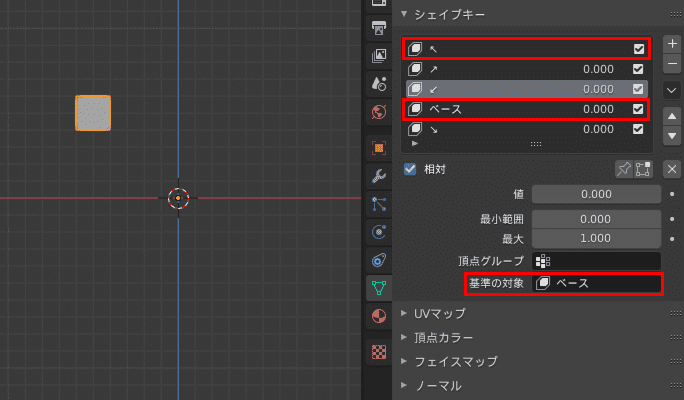 Blender シェイプキー 3DCG モデリング 相対シェイプキー Cube 立方体 ベースシェイプキー