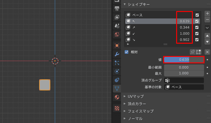 Blender シェイプキー 3DCG モデリング 相対シェイプキー Cube 立方体