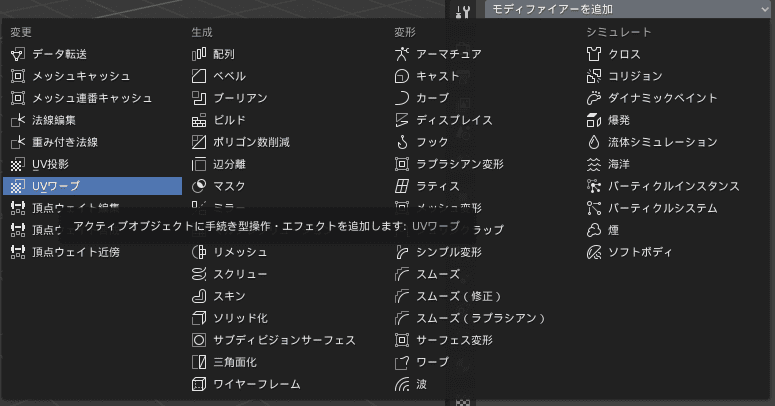 Blender UVワープ モディファイアー テクスチャマッピング 3DCG モデリング