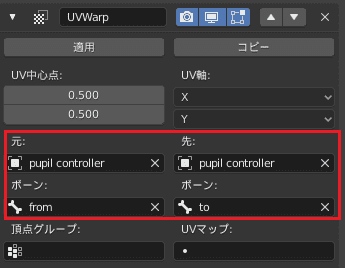 Blender UVワープ モディファイアー モデリング 3DCG アーマチュア ボーン