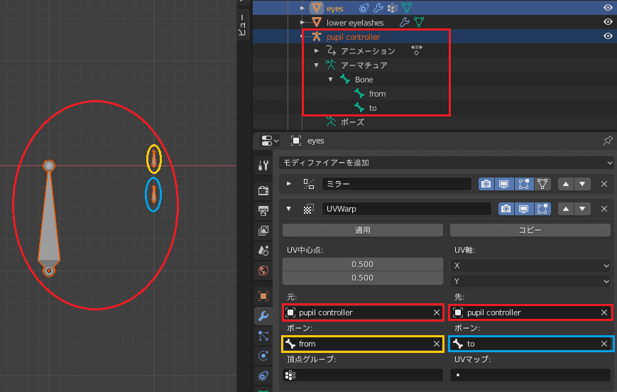 Blender UVワープ モディファイアー モデリング 3DCG アーマチュア ボーン