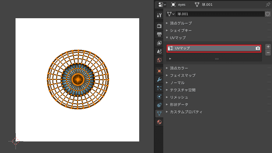 Blender UVワープ モディファイアー オブジェクト 目 3DCG モデリング UV テクスチャ マッピング 瞳 UVマップ