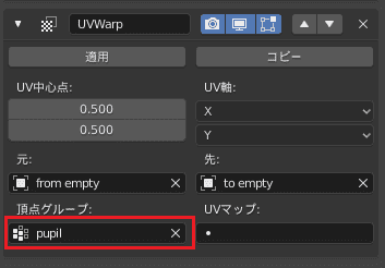 Blender UVワープ モディファイアー モデリング 3DCG 瞳 頂点グループ