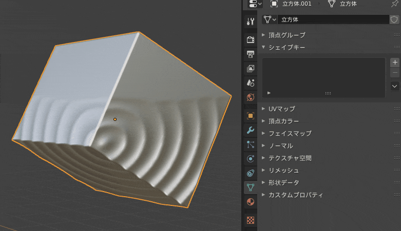 Blender シェイプキー 3DCG モデリング 波 モディファイアー 変形