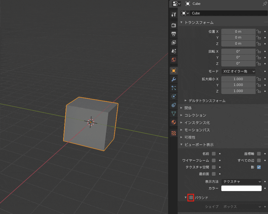 Blender プリミティブシェイプ  バウンディングボックス 3DCG モデリング