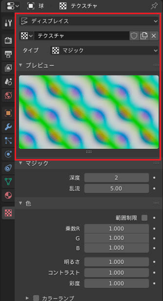 Blender ディスプレイス モディファイアー ディスプレイスメントマッピング テクスチャマッピング 3DCG モデリング マジック