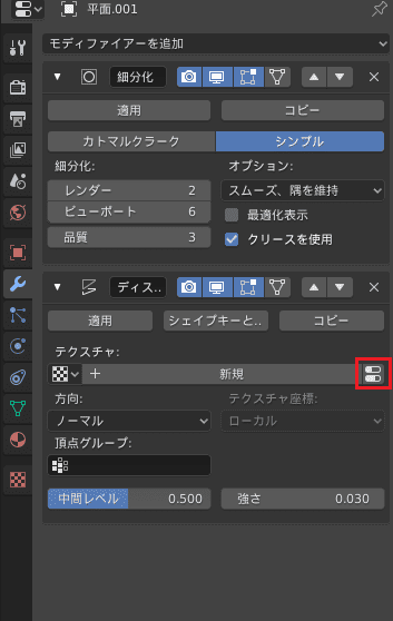 Blender ディスプレイス モディファイアー テクスチャ プロパティエディター 3DCG モデリング ディスプレイスメントマッピング