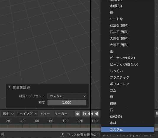 Blender リジッドボディ 物理シミュレーション 3DCG モデリング 物理演算