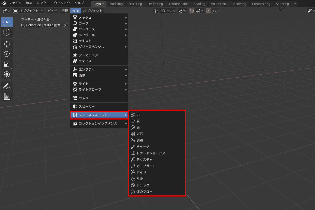 Blender 2 8 重力 と フォースフィールド フォース ほろほろりドットコム