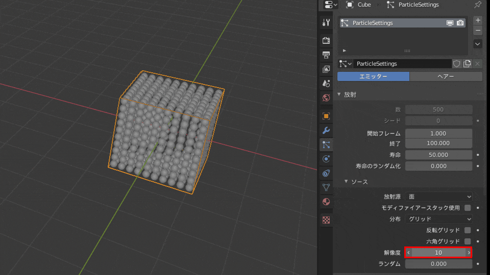 Blender パーティクル 分布 グリッド 3DCG  立方体 Cube