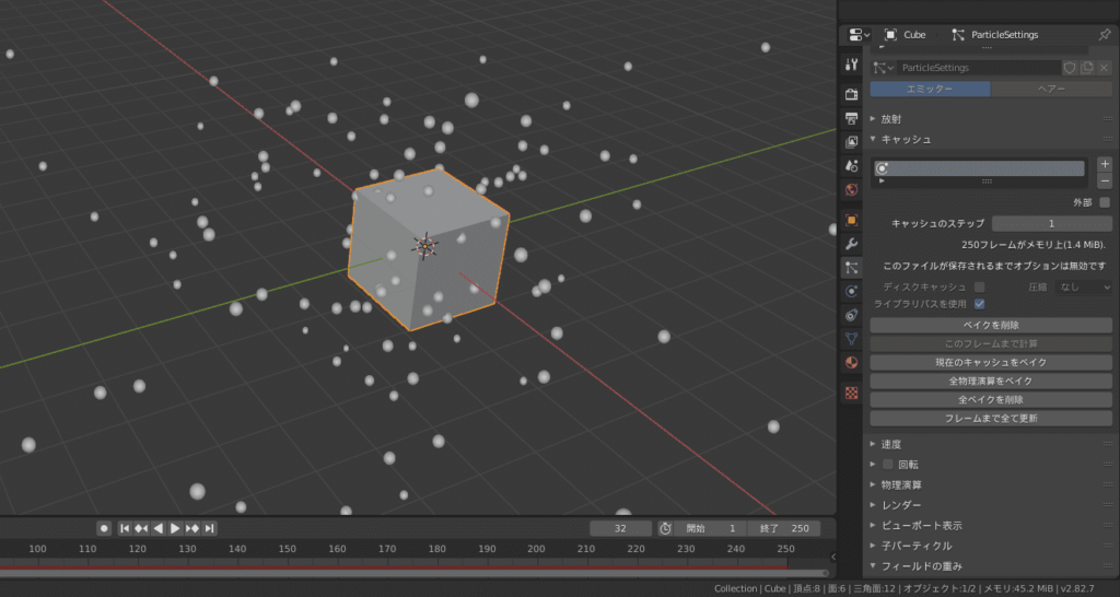 Blender パーティクルシステム エミッター 物理シミュレーション 3DCG