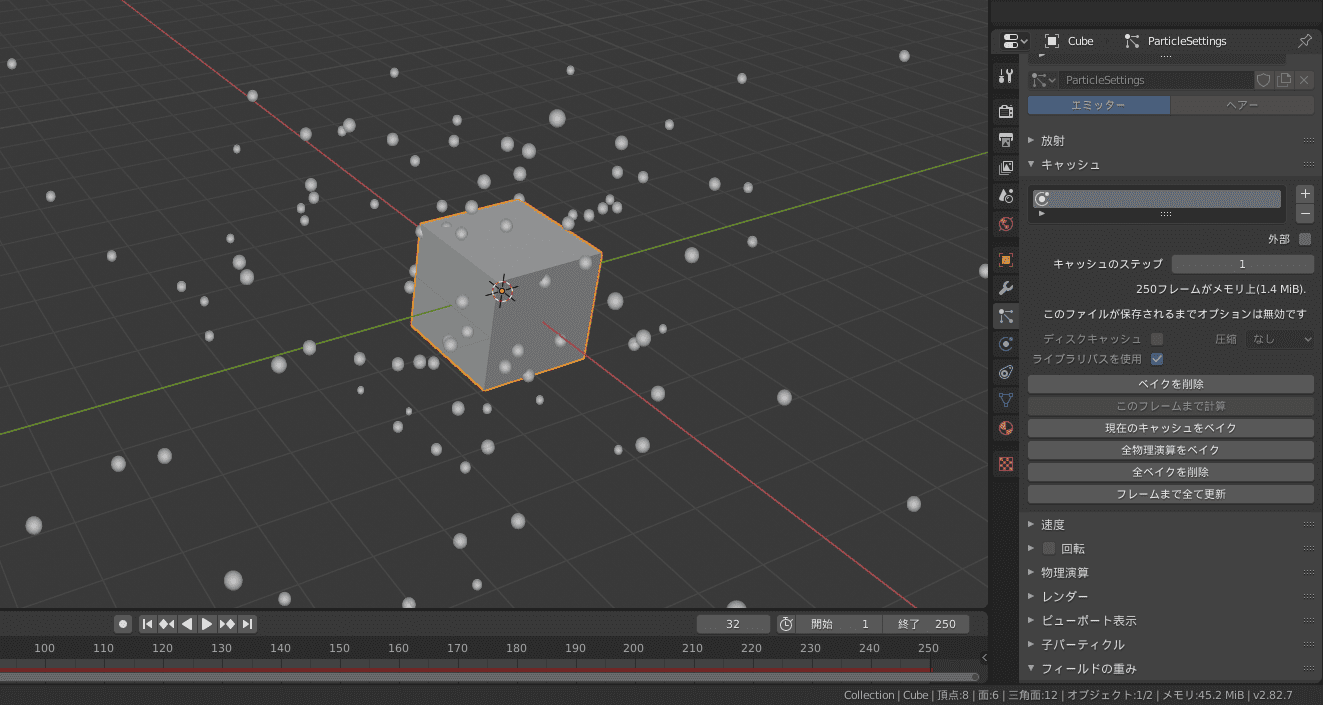 [Blender 2.8] データのキャッシュの保存やベイキング  [パーティクルシステム]