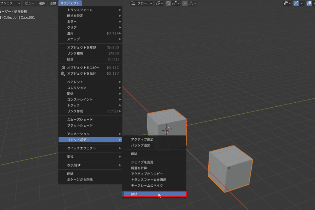 Blender リジッドボディ リジッドボディワールド 物理シミュレーション 3DCG モデリング 物理演算 立方体 リジッドボディコンストレイント