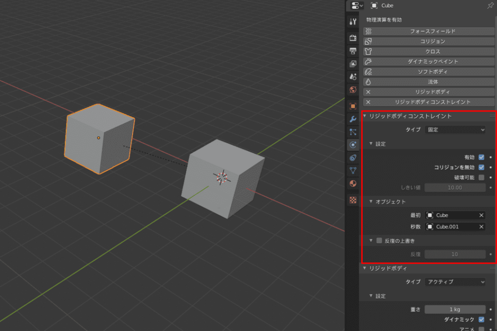Blender リジッドボディ リジッドボディワールド 物理シミュレーション 3DCG モデリング 物理演算 リジッドボディコンストレイント