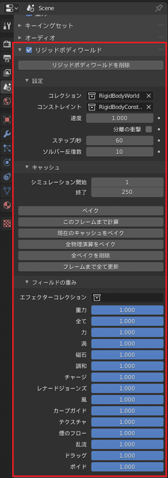 Blender リジッドボディ リジッドボディワールド 物理シミュレーション 3DCG モデリング 物理演算