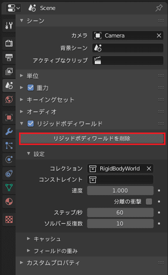 Blender 2 8 剛体の衝突や破壊表現 リジッドボディワールド リジッドボディコンストレイント ほろほろりドットコム