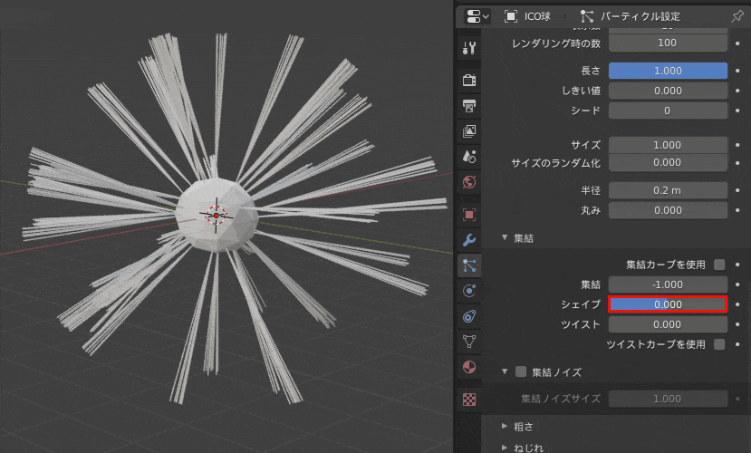 Blender パーティクルシステム ヘアー 子パーティクル 3DCG