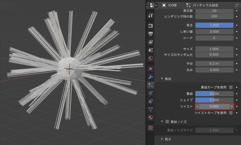Blender パーティクルシステム ヘアー 子パーティクル 3DCG