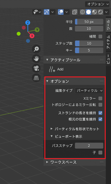 Blender パーティクル編集モード 3DCG