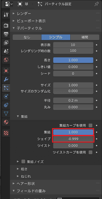 Blender パーティクルシステム プロパティエディタ 3DCG