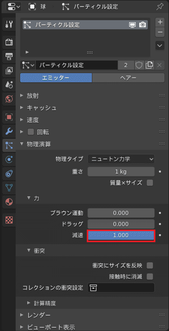 Blender パーティクルシステム プロパティエディタ 3DCG