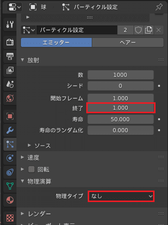 Blender パーティクルシステム プロパティエディタ 3DCG